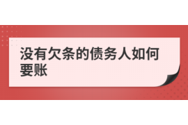 天心如何避免债务纠纷？专业追讨公司教您应对之策